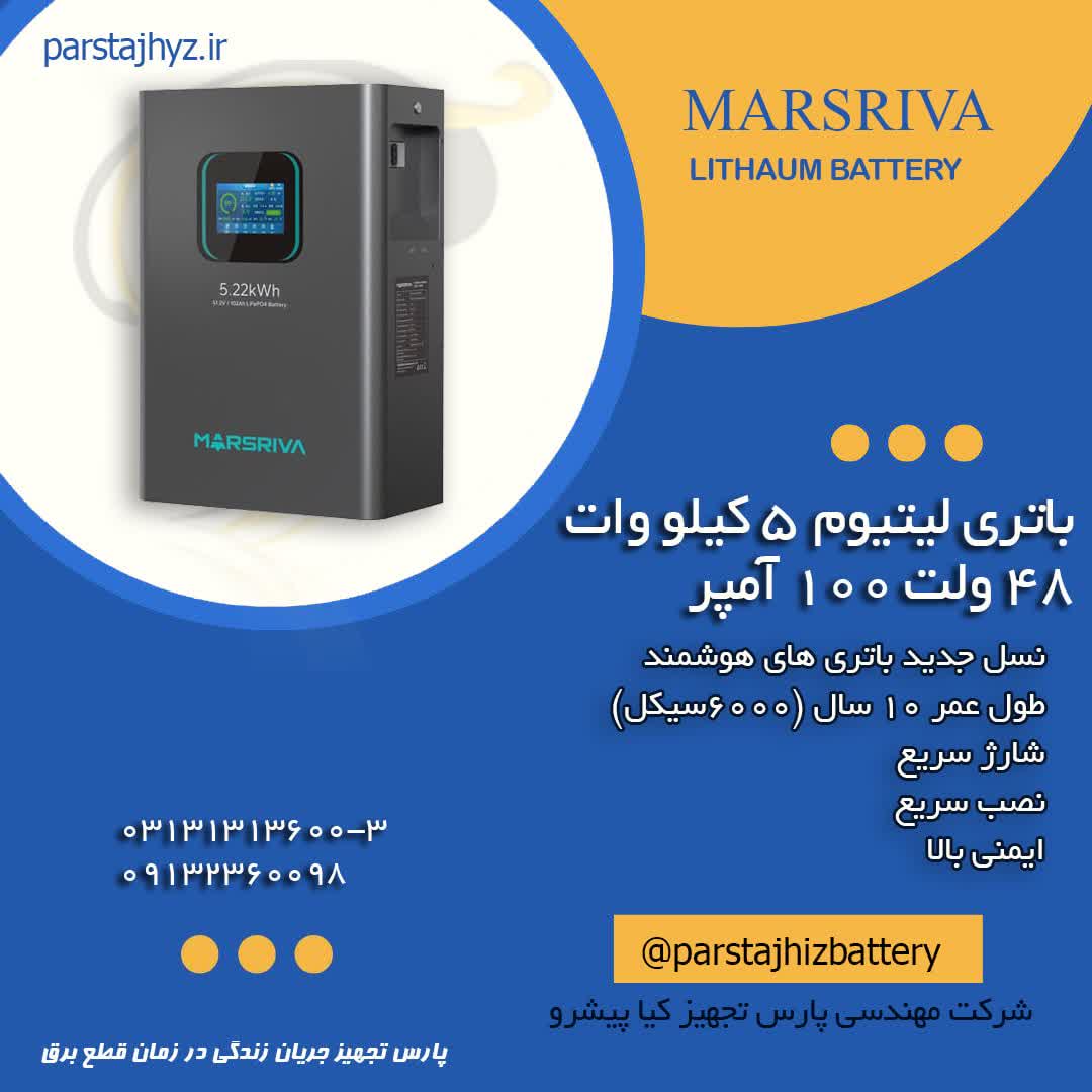 68c6553a6b2bb-باتری لیتیومی.jpg